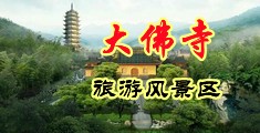 亚洲热色中国浙江-新昌大佛寺旅游风景区